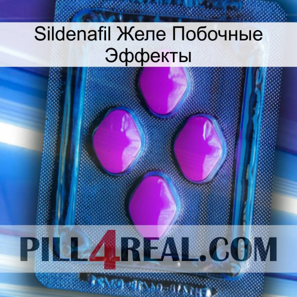 Sildenafil Желе Побочные Эффекты 04.jpg